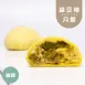 咖哩綠豆椪 月餅 單入 取代50%麵粉