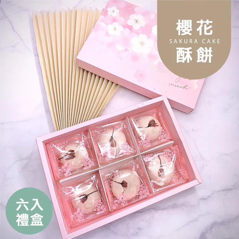 櫻花酥餅 月餅 六入禮盒