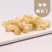 香酥麵包丁 歐式麵包 取代25%麵粉