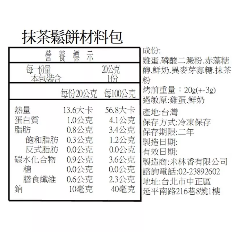 抹茶蛋糕鬆餅材料包 無麵粉