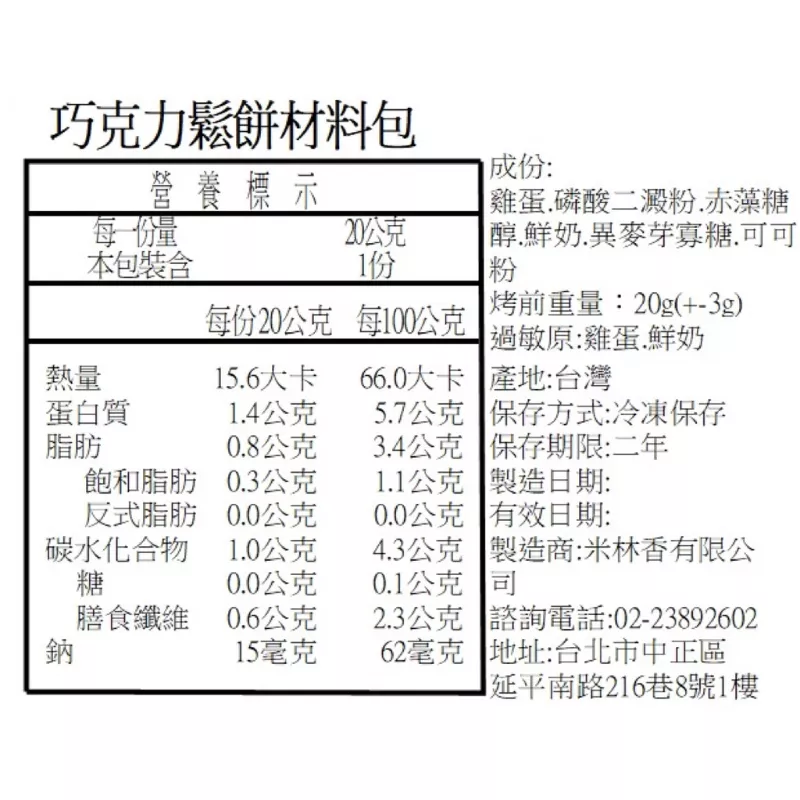 巧克力蛋糕鬆餅材料包 無麵粉