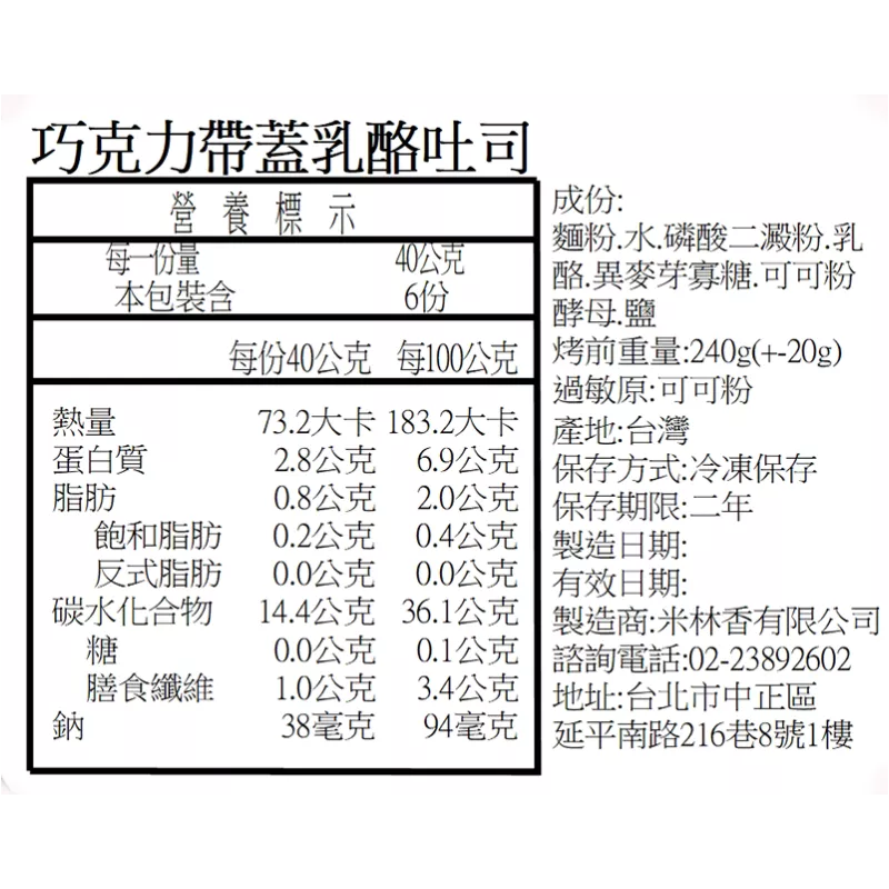 巧克力流淚乳酪吐司 帶蓋吐司 取代25%麵粉