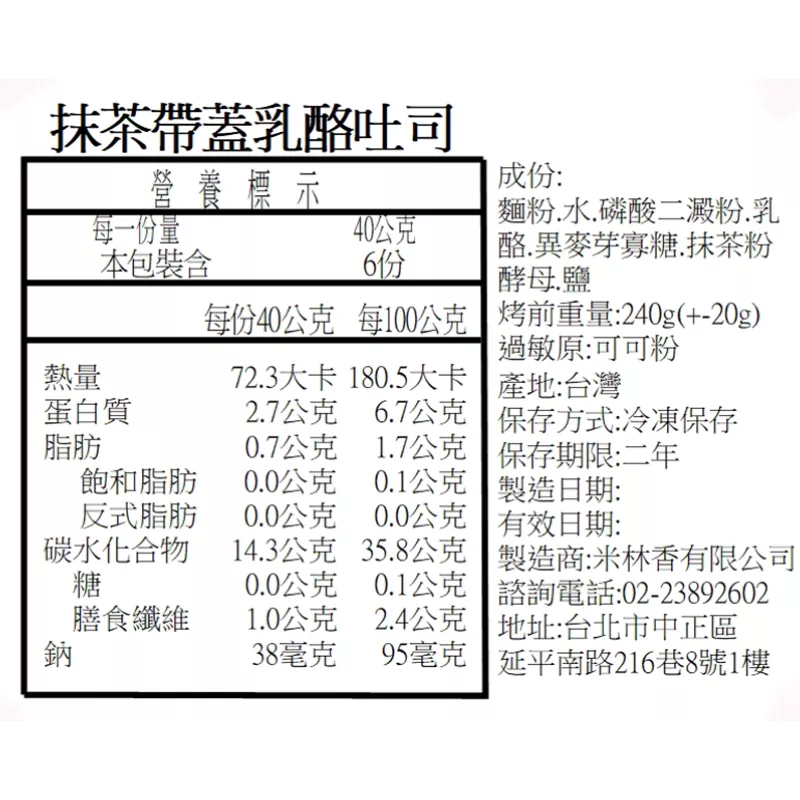 抹茶流淚乳酪吐司 帶蓋吐司 取代25%麵粉