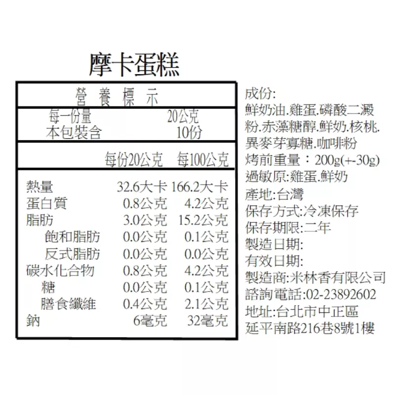 摩卡鮮奶油蛋糕 無麵粉