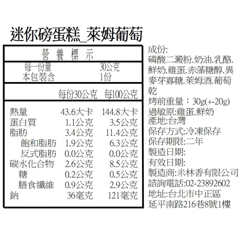 萊姆葡萄迷你磅蛋糕 無麵粉