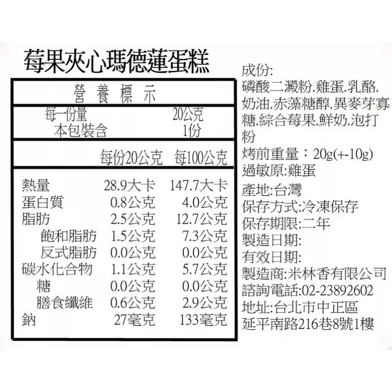 莓果夾心瑪德蓮蛋糕 無麵粉