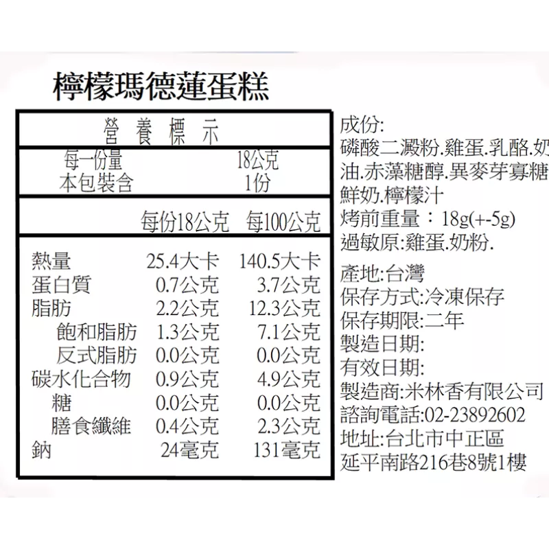 檸檬瑪德蓮蛋糕 無麵粉