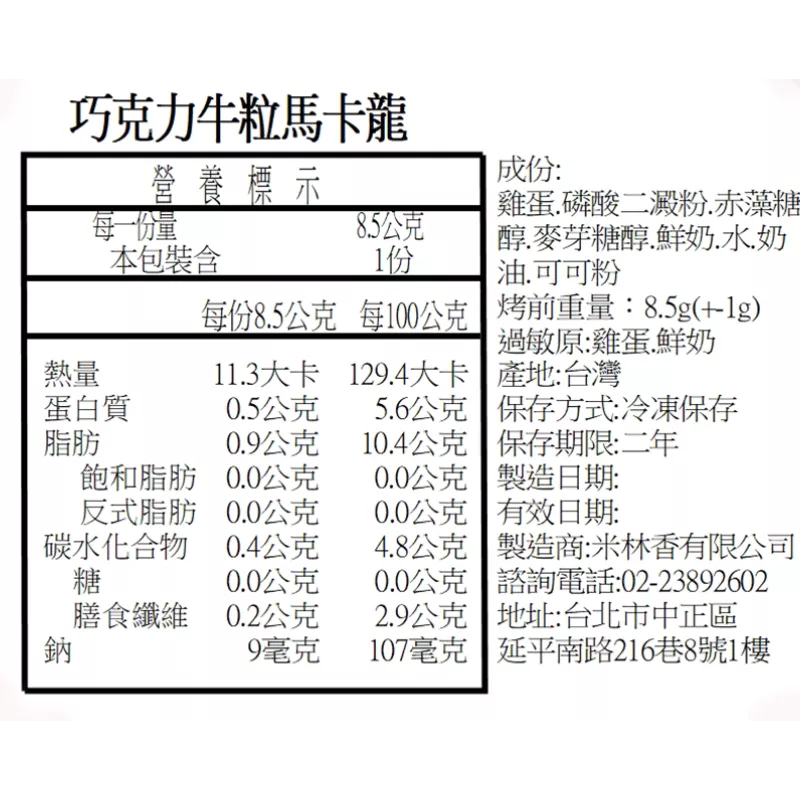 巧克力牛粒 無麵粉