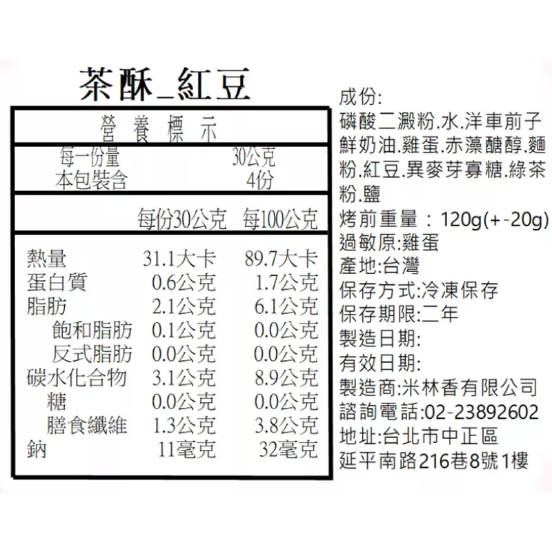 茶酥 紅豆麻糬 取代85%麵粉