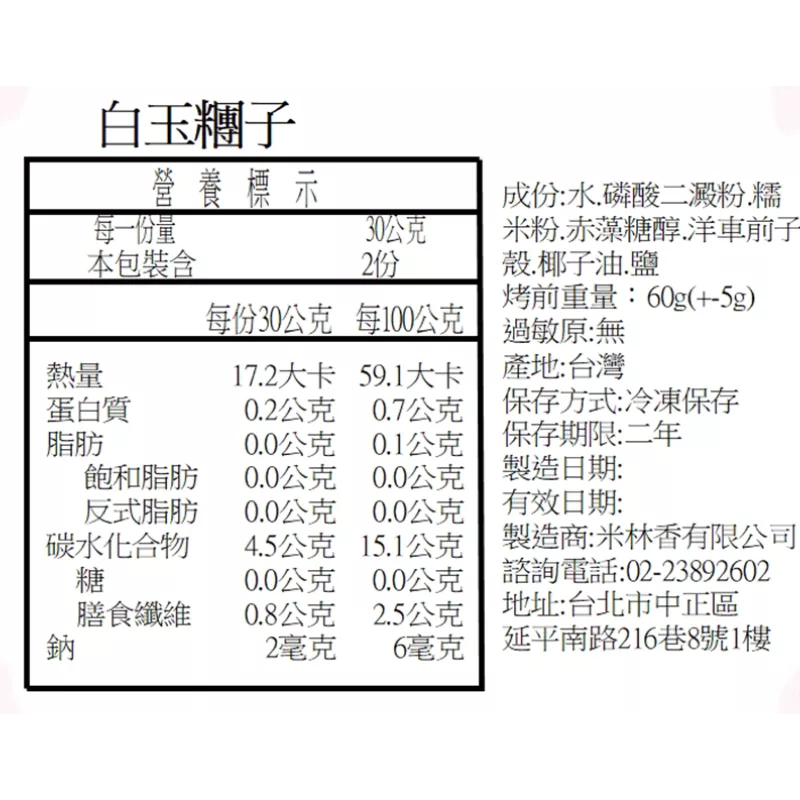 白玉丸子 月見糰子 取代70%糯米粉