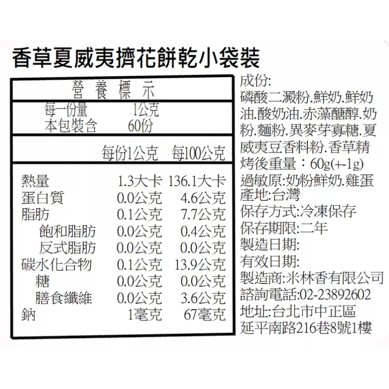 香草夏威夷擠花餅乾 取代85%麵粉