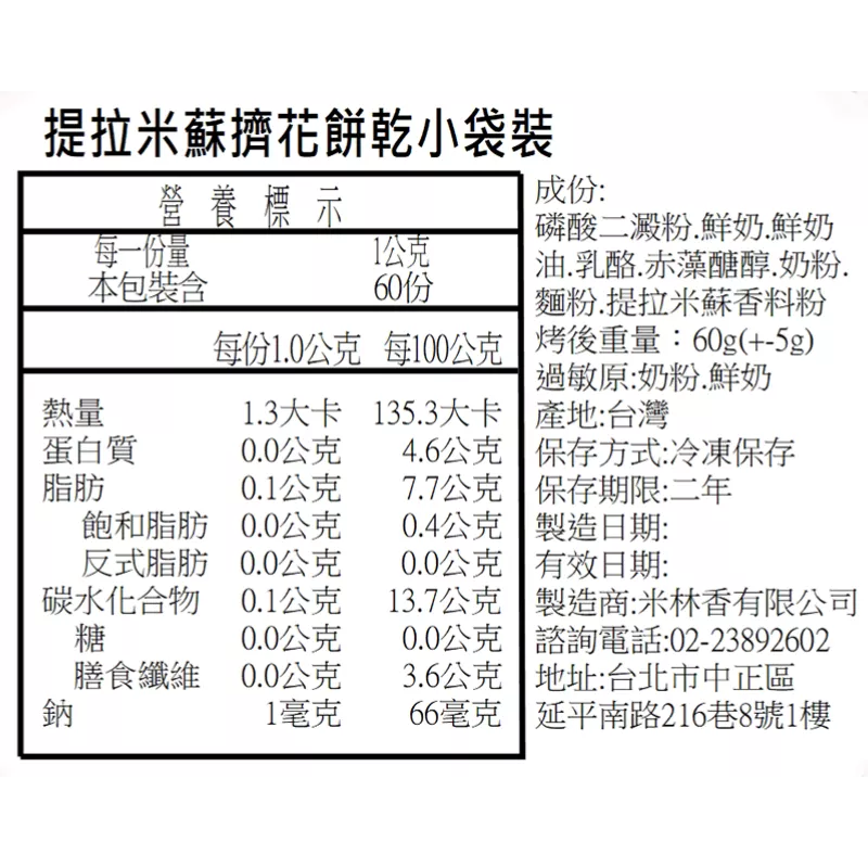 提拉米蘇擠花餅乾 取代85%麵粉