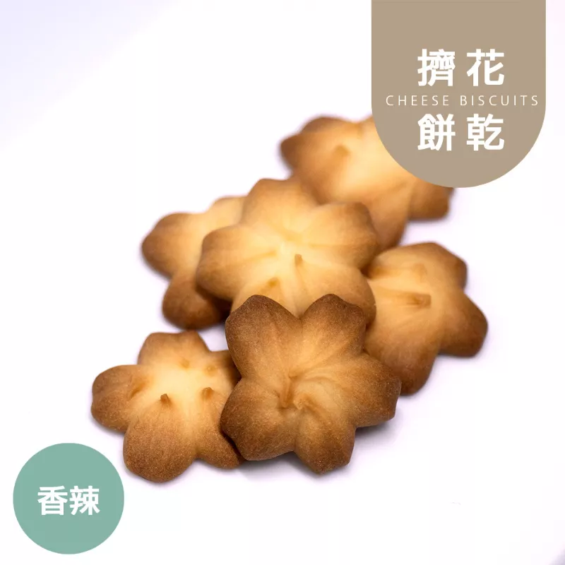 香辣乳酪擠花餅乾 取代85%麵粉