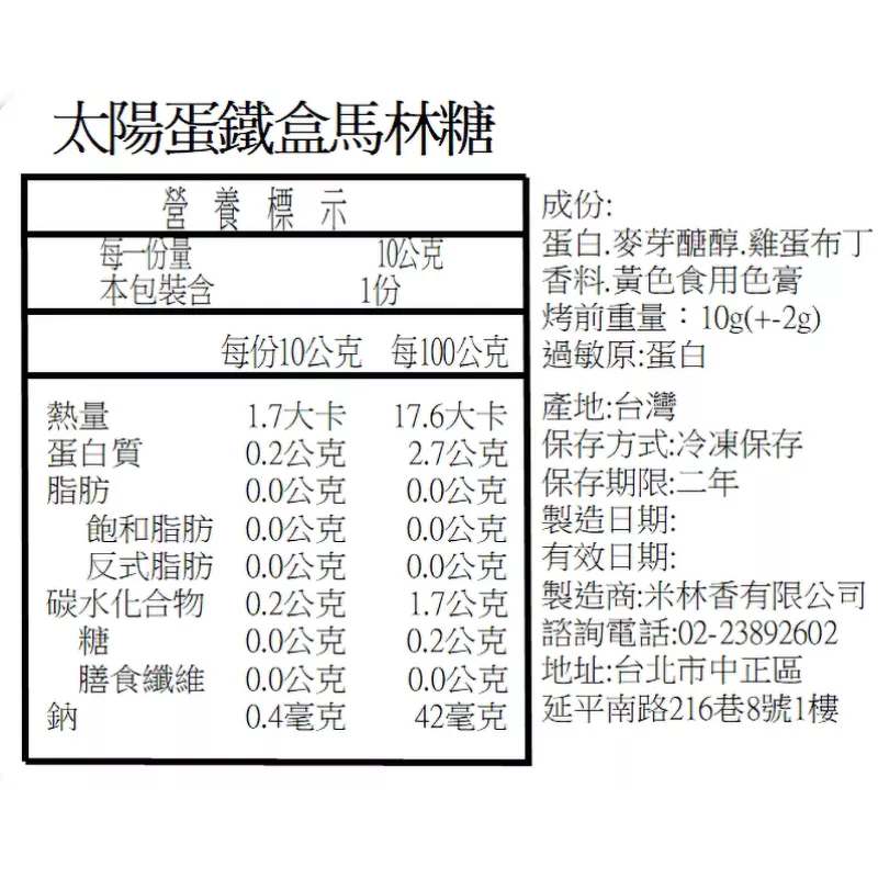 雞蛋布丁鐵盒馬林糖 蛋白餅 無蔗糖