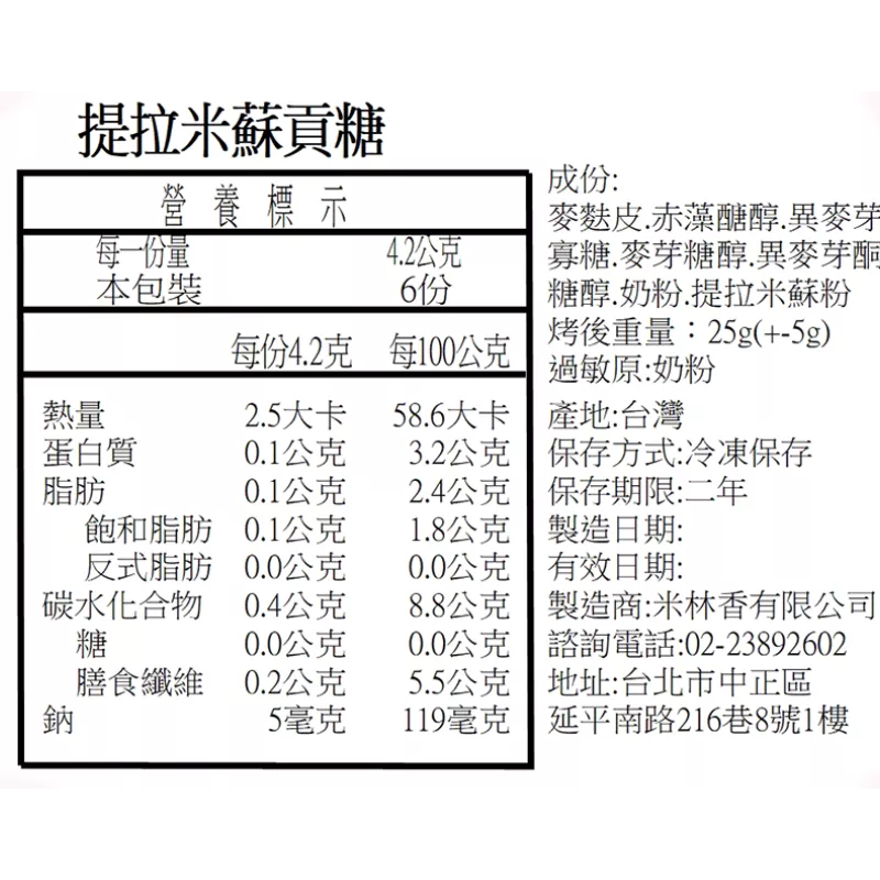 提拉米蘇貢糖 無精緻糖Wheat Bran Candies