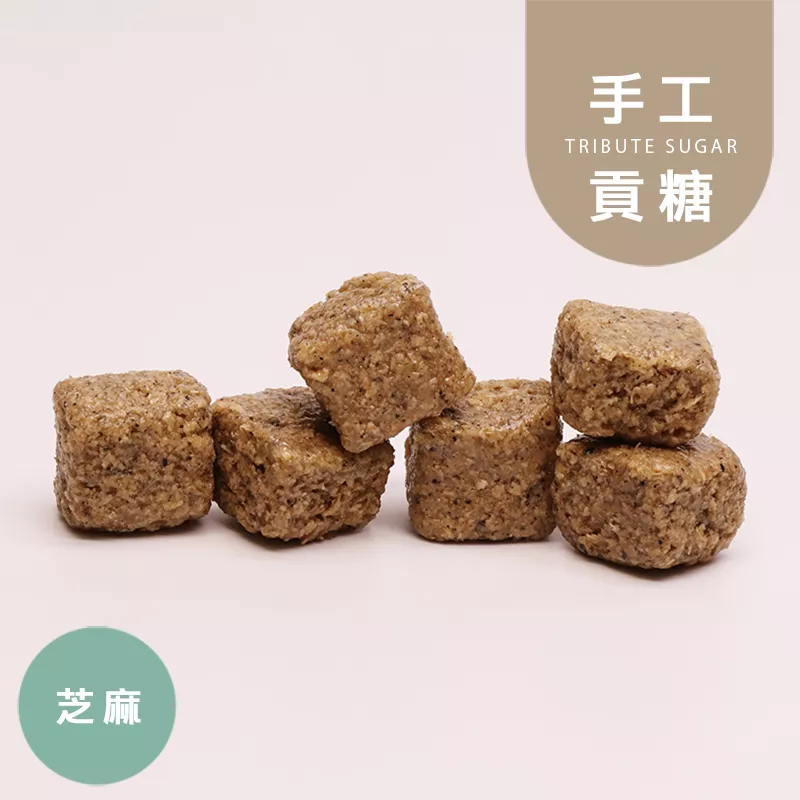 芝麻貢糖 無精緻糖 Wheat Bran Candies