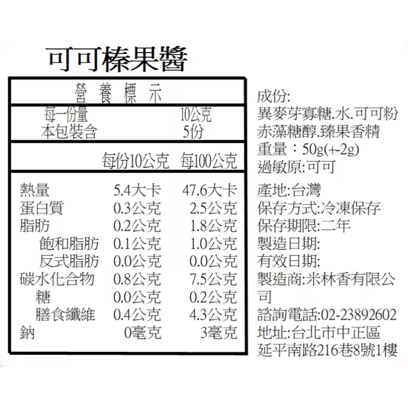 榛果巧克力醬 無糖