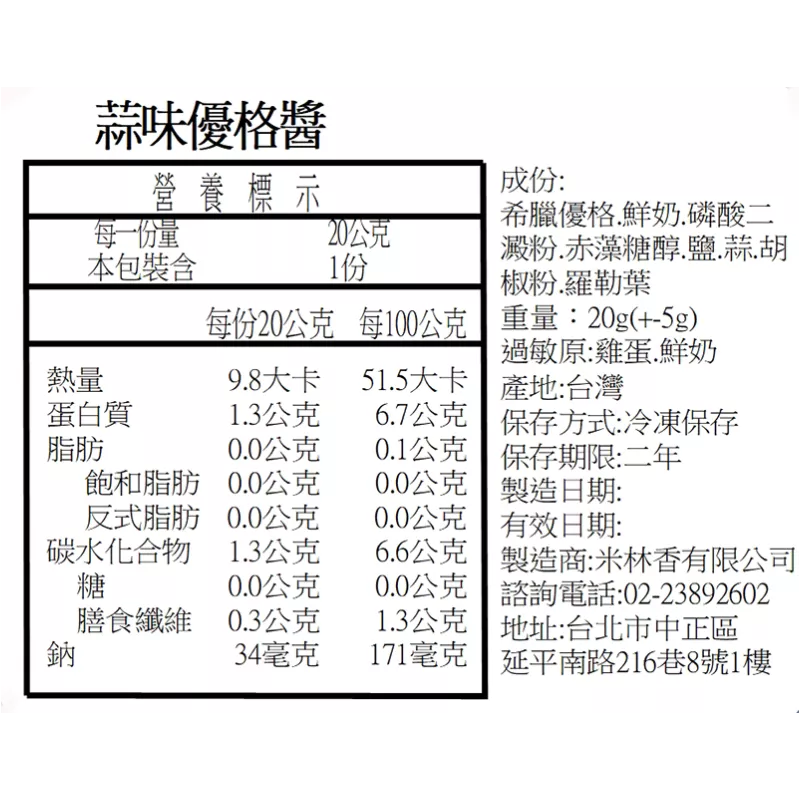 蒜味優格醬 無糖