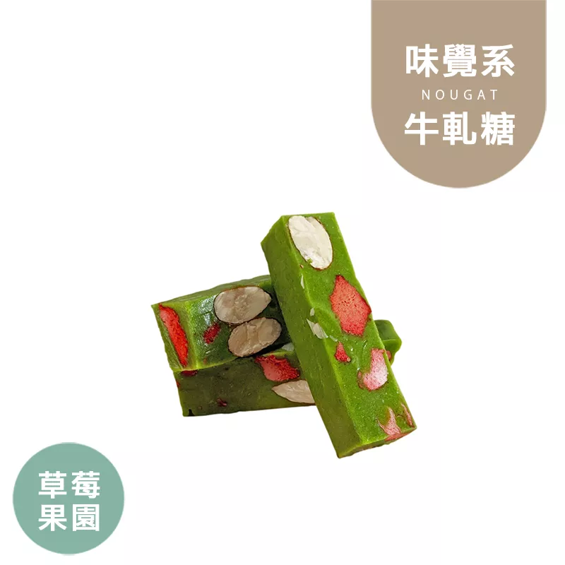 草莓果園牛軋糖10入組 Nougat 無精緻糖