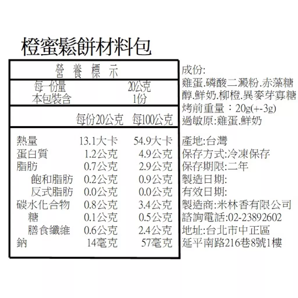 橙蜜蛋糕鬆餅材料包 無麵粉