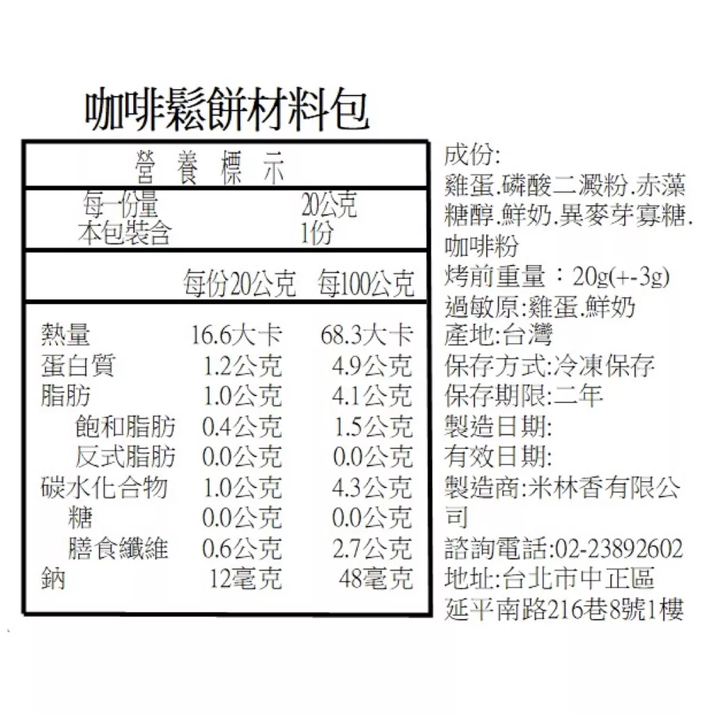 咖啡蛋糕鬆餅材料包 無麵粉